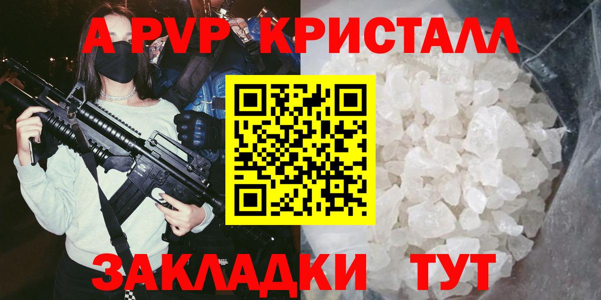 A-PVP крисы CK Коммунар