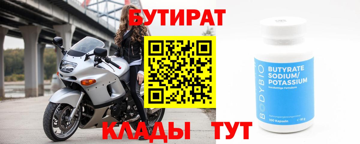 Бутират BDO Коммунар