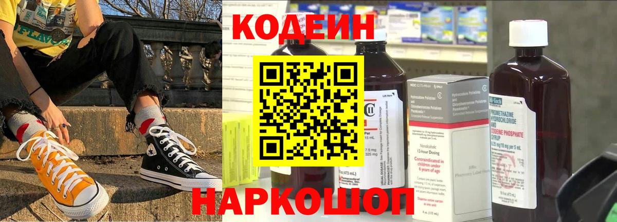 Codein Purple Drank Коммунар