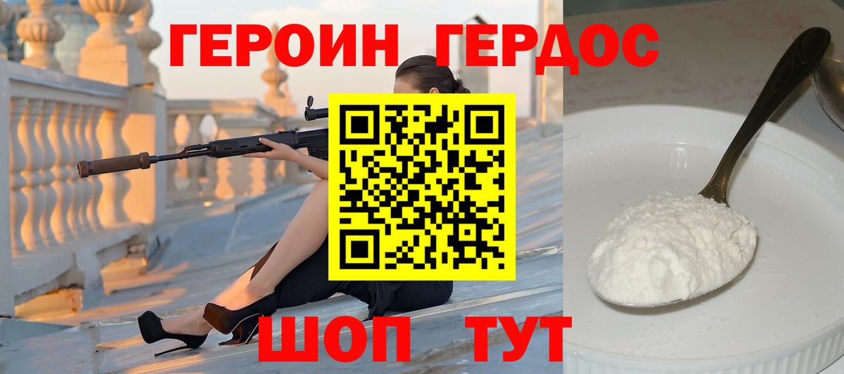 Героин  ГЕРОИН VHQ  Вход с VPN  Коммунар 