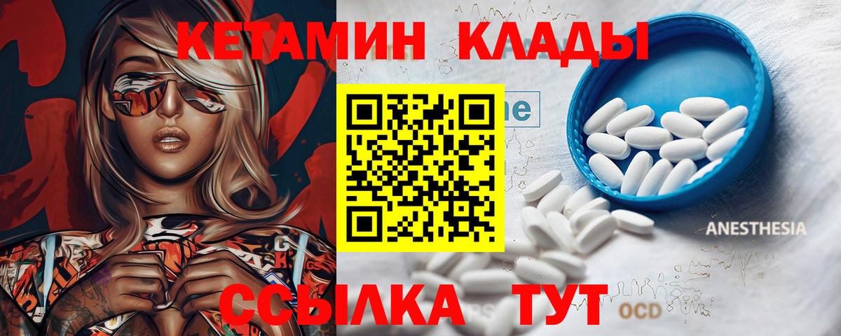 Кетамин ketamine  Вход с VPN  Коммунар  Кетамин VHQ 