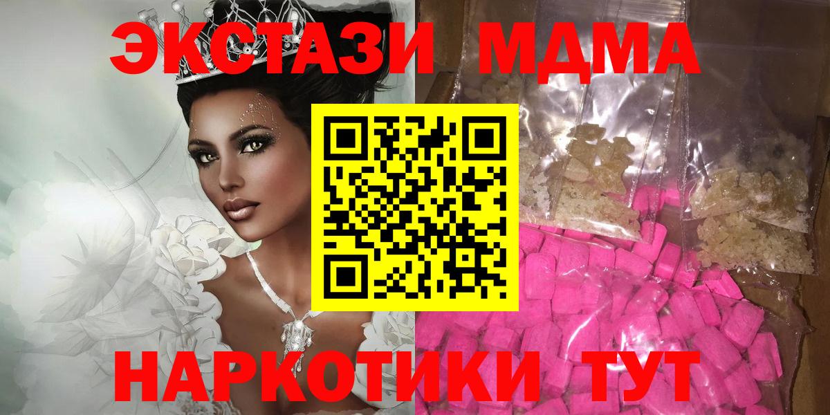МДМА молли  Вход с VPN  МДМА молли  Коммунар 