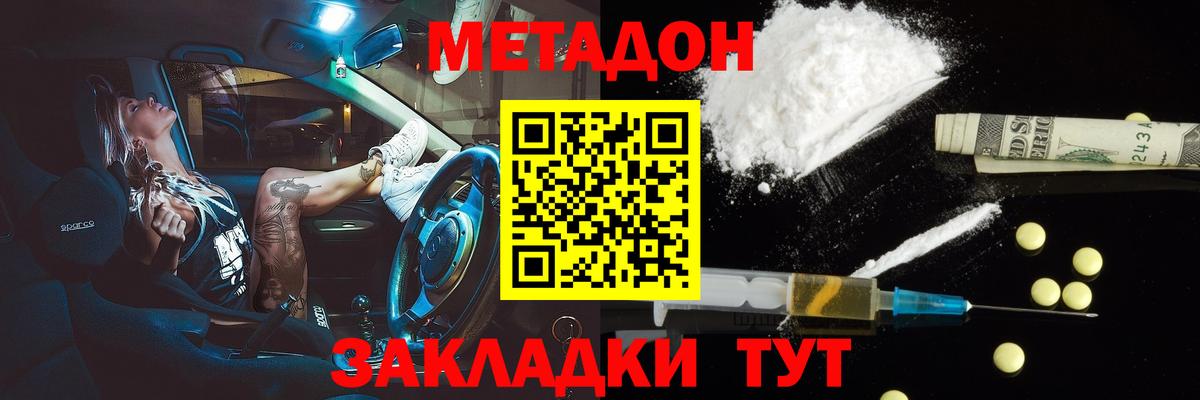 Метадон methadone  Вход с VPN  Метадон белоснежный  Коммунар 